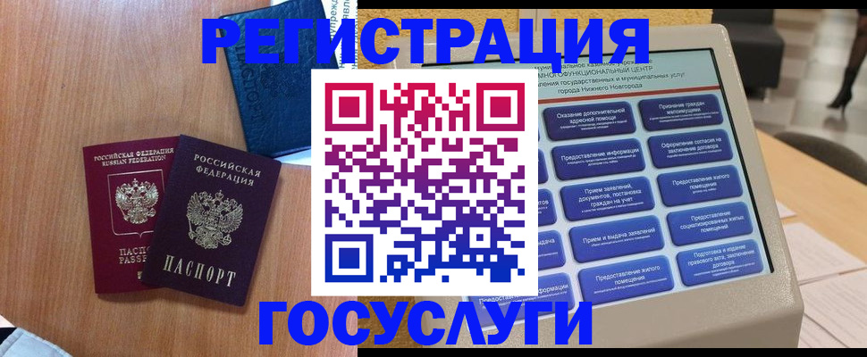 прописка ребенка в Корсакове