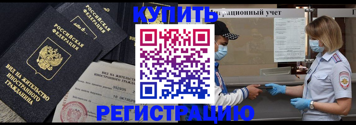 прописка иностранных граждан в Корсакове