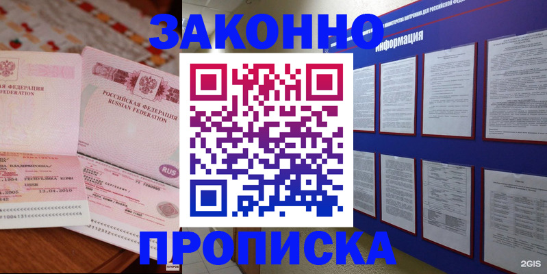 прописка для работы в Корсакове